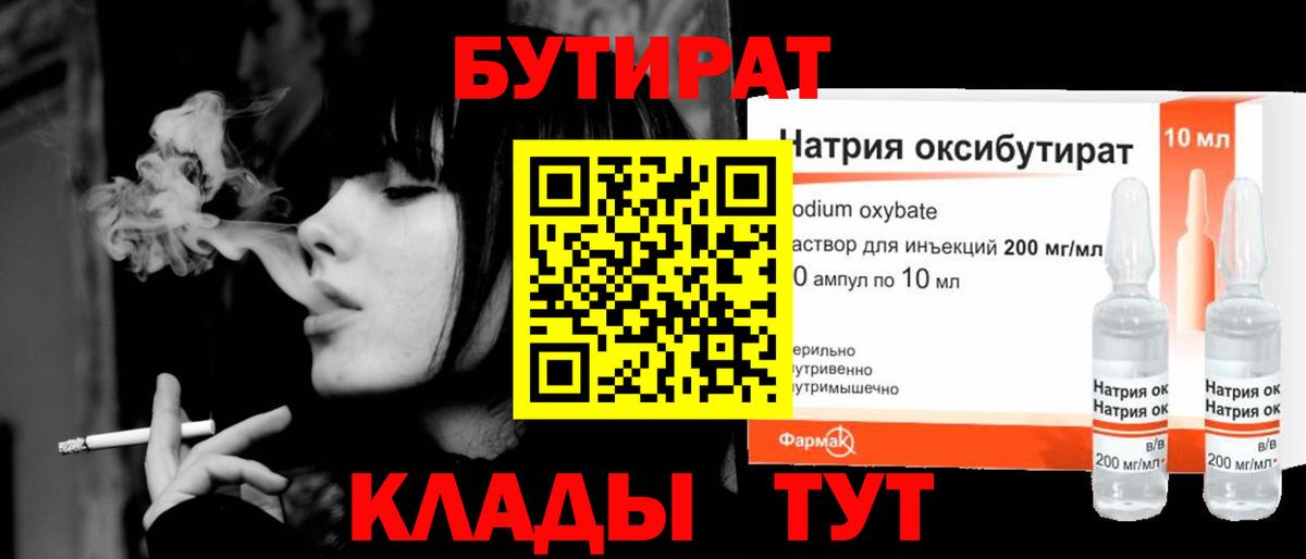 Бутират бутандиол Южноуральск