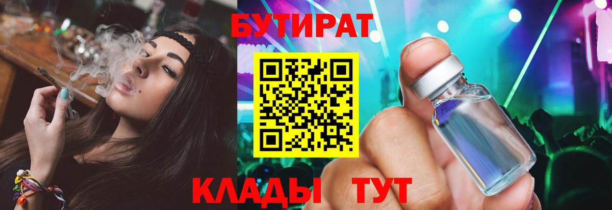 Южноуральск  БУТИРАТ бутик  Вход с VPN 