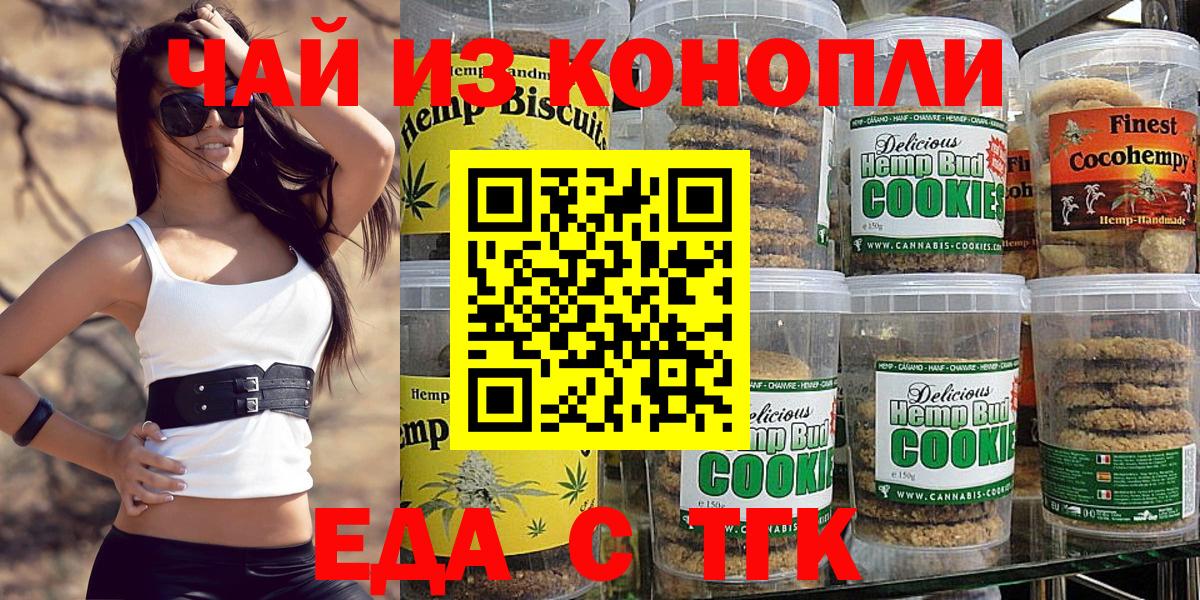 Южноуральск  Печенье с ТГК конопля  Вход с VPN 