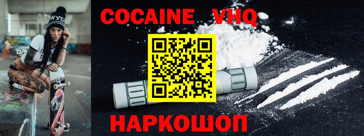 Кокаин 99% Южноуральск