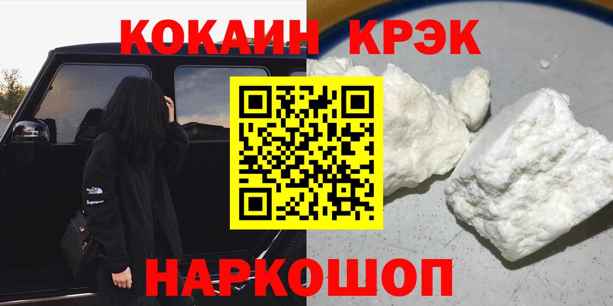 Южноуральск  COCAIN Боливия  КОКАИН  Вход с VPN  Cocaine VHQ 
