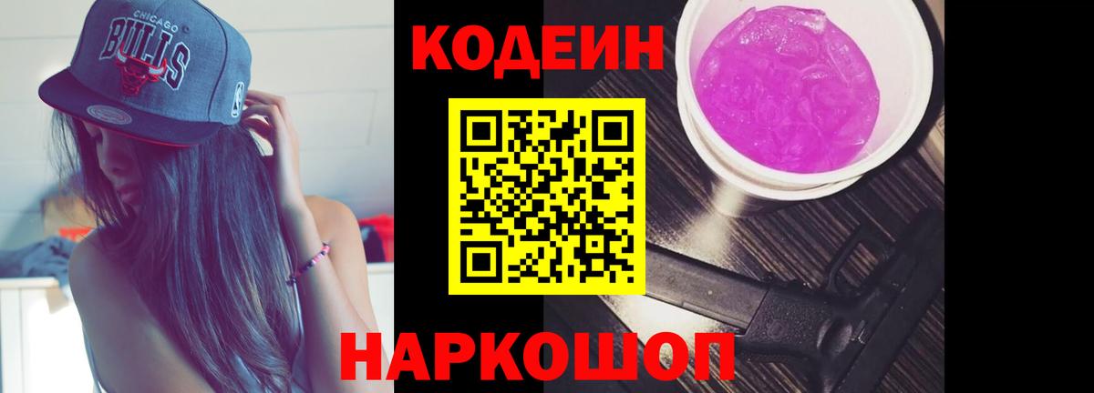 Кодеин напиток Lean (лин)  Вход с VPN  магазин  наркотиков  Южноуральск 