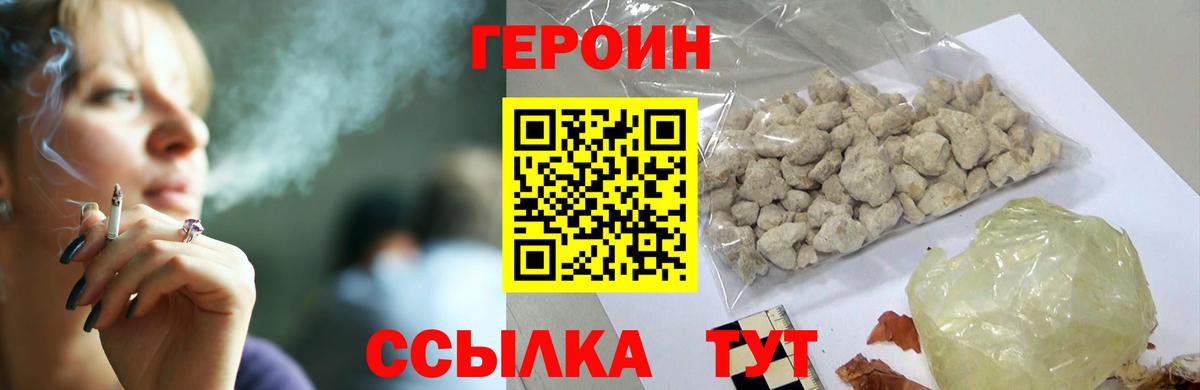 ГЕРОИН гречка Южноуральск