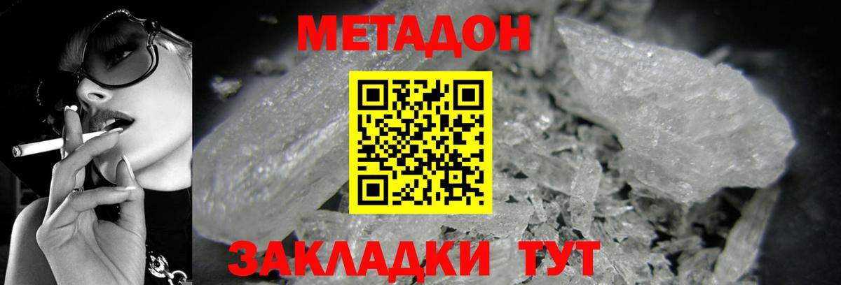 Метадон мёд  ОМГ ОМГ ТОР  Южноуральск  МЕТАДОН кристалл  Вход с VPN 