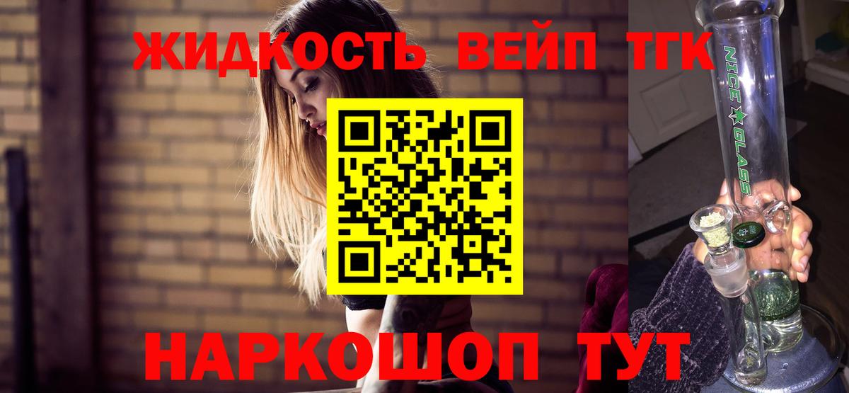 наркошоп  ТГК вейп  Вход с VPN  Южноуральск  ТГК вейп 